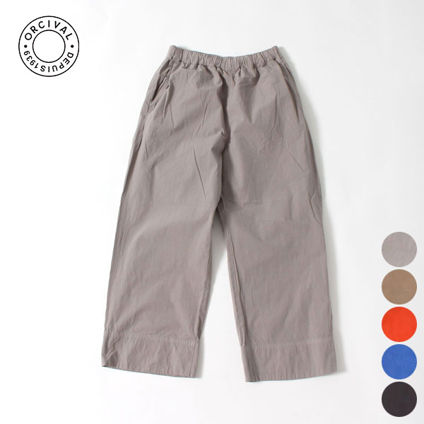 【26SS新作】オーシバル ORCIVAL イージー パンツ EASY PANTS レディース ボトム 薄手 軽量 フレア ポケット リラックスフィット 製品染め コットンポプリン 綿100 日本製 #OR-E0296 GDP [ 2026 SS 春 夏 秋 ] [S★]