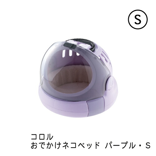 リッチェル コロル おでかけ猫臥榻 S パープル