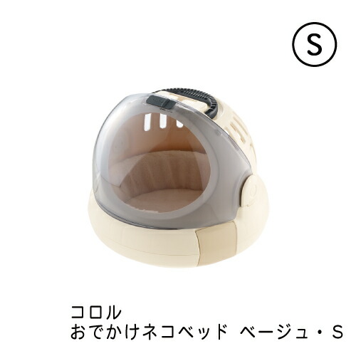 リッチェル コロル おでかけ猫臥榻 S ベージュ