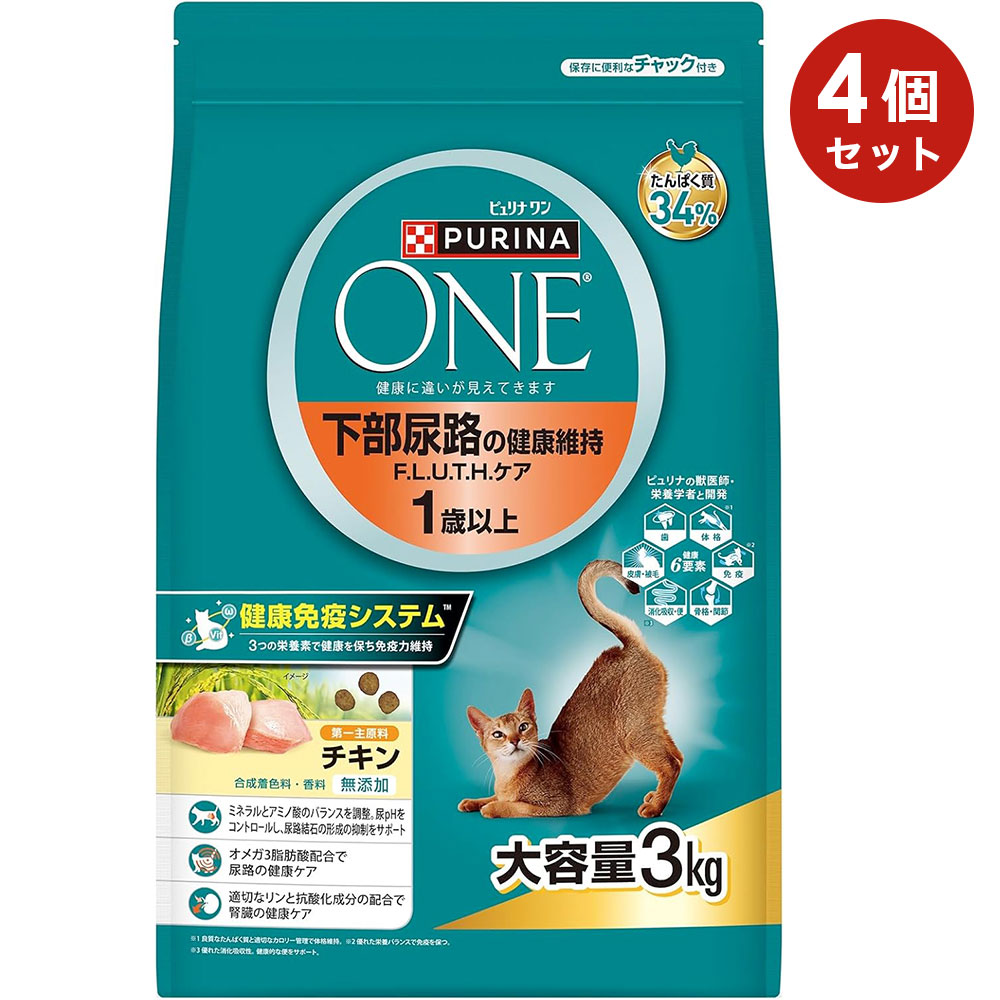 【4個セット】ピュリナワンキャット 下部尿路の健康維持 F.L.U.T.H.ケア チキン 3kg 成猫用 キャットフード ドライフード 総合栄養食 PURINA ONE ピュリナペットケア ネスレ日本｜グッドドッグ