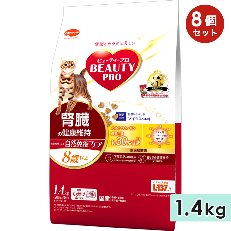 【8個セット】ビューティープロ キャット 腎臓の健康維持 8歳以上 フィッシュ味 薄型小粒 1.4kg 成猫用 キャットフード ドライフード 国産 総合栄養食 BEAUTY pro 日本ペットフード｜グッドドッグ
