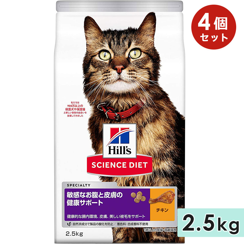 【4個仕掛ける】科学知識食事制限 成猫猫 年がしら猫用 老いらく猫用 全猫種用 意気地無し 2.5kg 感じやすいな土手っ腹と人はだの思わしい受け支える 1歳以上 キャットフード 素っ気ないボンネット ヒルズ hill\u0027s science diet 置き目品