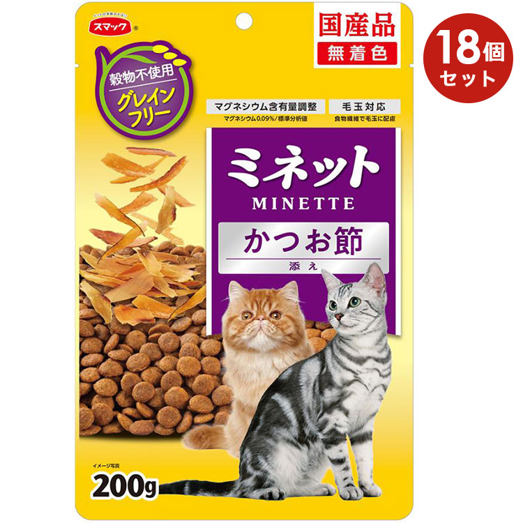 【18個セット】ミネット グレインフリー かつお節添え 200g 成猫用 子猫用 高齢猫用 シニア猫用 全猫種用 穀物不使用 キャットフード ドライフード 国産 MINETTE スマック