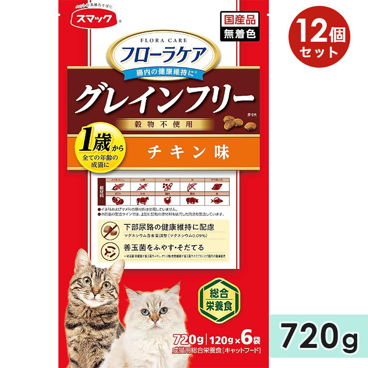 【12個セット】スマック フローラケアCAT チキン味 720g 成猫用 全猫種用 グレインフリー 穀物不使用 総合栄養食 キャットフード ドライフード 国産｜グッドドッグ