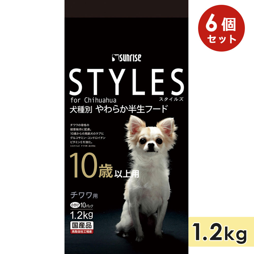 【6個仕掛ける】スタイルズ チワワ用 10歳以上 1.2kg 成犬用 年がしら犬用 老いらく犬用 ドッグフード セミモイストフード STYLES サンライズ マルカン 置き目品
