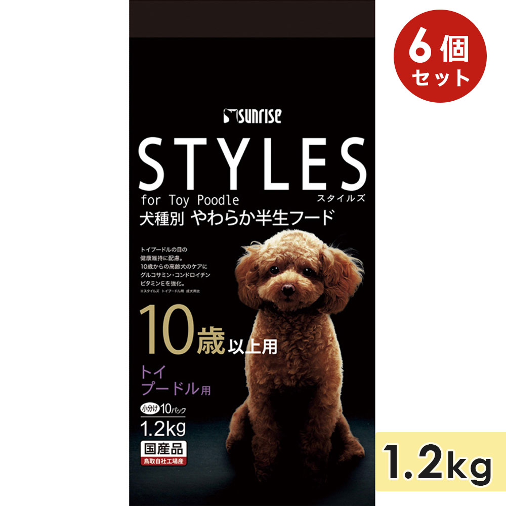 【6個仕掛ける】スタイルズ 遊び道具プードル用 10歳以上 1.2kg 成犬用 年がしら犬用 老いらく犬用 ドッグフード セミモイストフード STYLES サンライズ マルカン 置き目品