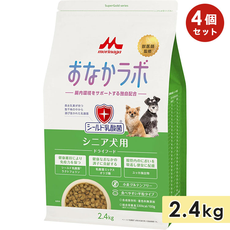 【4個セット】おなかラボ シニア犬用 2.4kg 高齢犬用 全犬種用 ドッグフード ドライフード 腸内フローラバランス 小麦グルテンフリー 食物アレルギー 総合栄養食 スーパーゴールド 森乳サンワールド｜グッドドッグ
