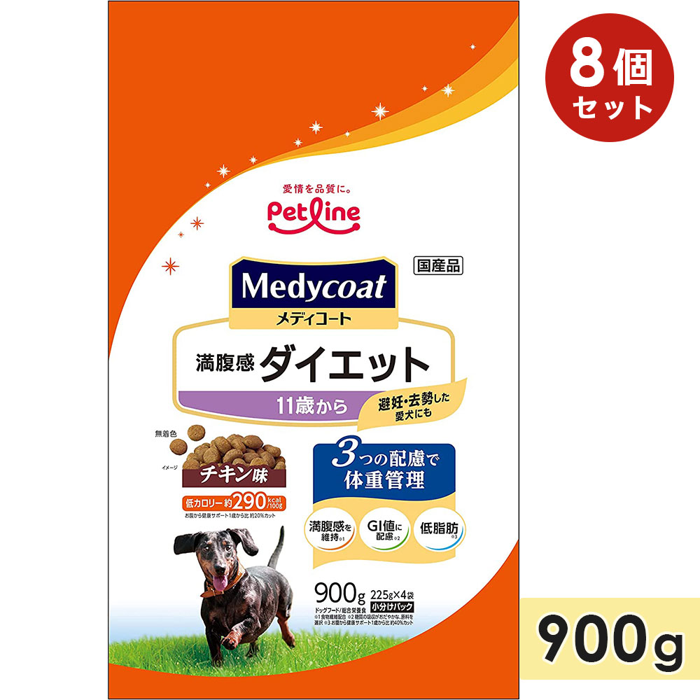 【8個仕掛ける】メディコート 腹一杯感食事制限 意気地無し味 老いらく犬用 年がしら犬用 900g 11歳からドッグフード 素っ気ないボンネット medycoat 愛玩動物生産ライン 置き目品