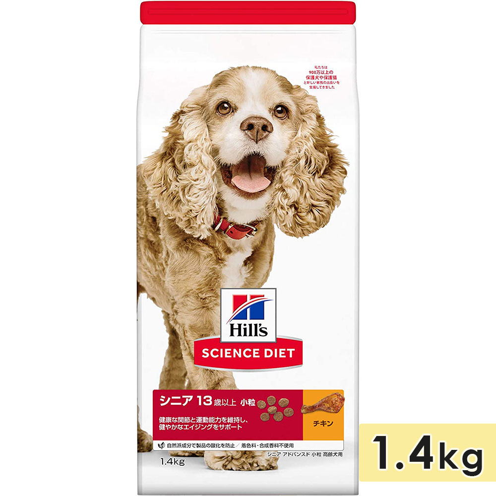 【楽天市場】サイエンスダイエット 高齢犬用 シニア犬用 全犬種用 チキン 小粒 1.4kg シニア アドバンスド 13歳以上 ドッグフード