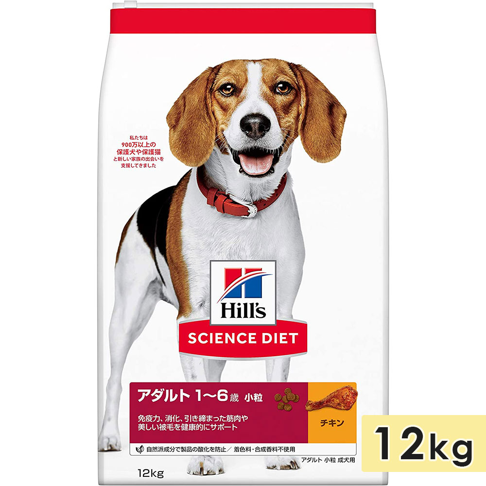 科学知識食事制限 成犬用 全犬種用 素粒子 意気地無し 12kg 成年者 1～6歳 ドッグフード 素っ気ないボンネット ヒルズ hill\u0027s science diet 置き目品 犬用品-ドッグフード