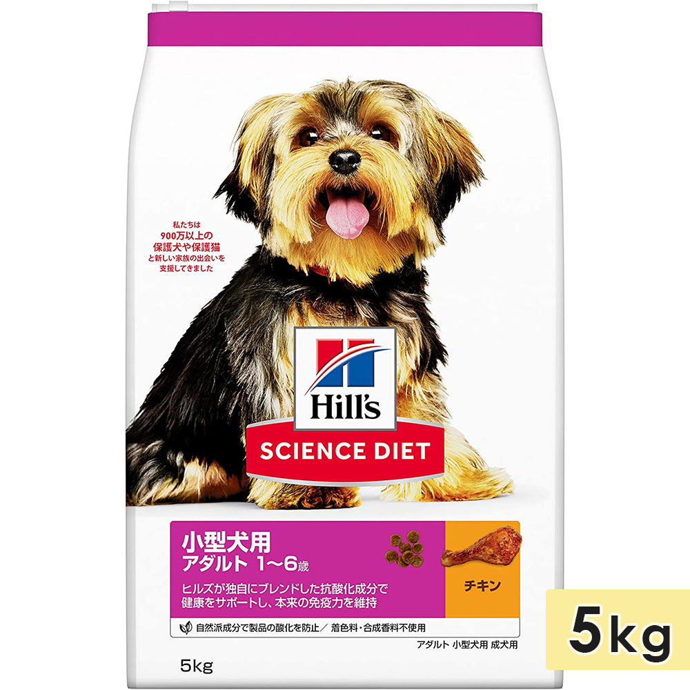 【楽天市場】サイエンスダイエット 小型犬用 成犬用 チキン 5kg アダルト 1～6歳 ドッグフード ドライフード ヒルズ hill's