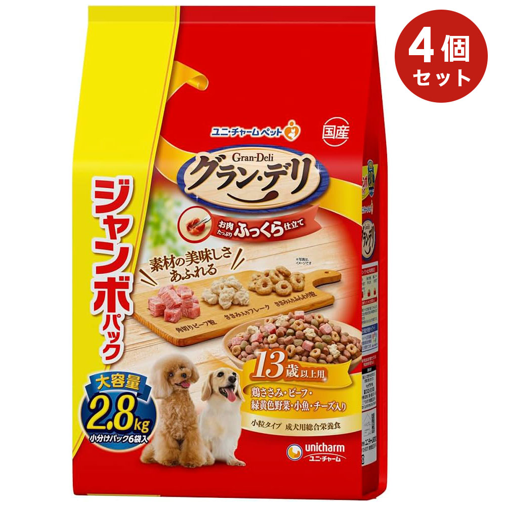 【4個セット】グラン・デリ ふっくら仕立て 13歳以上用 2.8kg 鶏ささみ・ビーフ・緑黄色野菜・小魚・チーズ・角切りビーフ粒入り 小粒 高齢犬用 シニア犬用 ジャンボパック ドッグフード ソフト セミモイストフード 国産 総合栄養食 グランデリ Gran Deli ユニチャーム