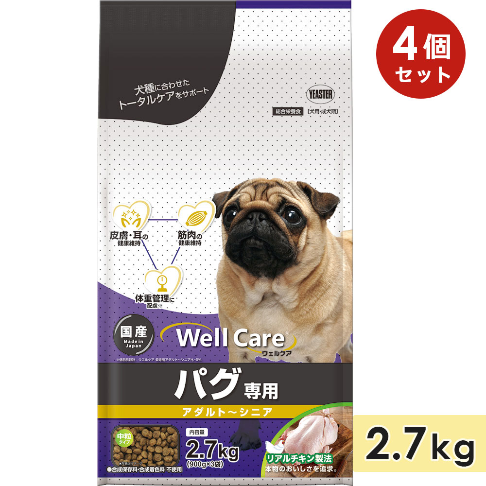 【4個セット】ウェルケア パグ専用 アダルト～シニア 2.7kg チキン 中粒 成犬用 高齢犬用 シニア犬用 総合栄養食 ドッグフード ドライフード 国産 Well Care イースター yeaster