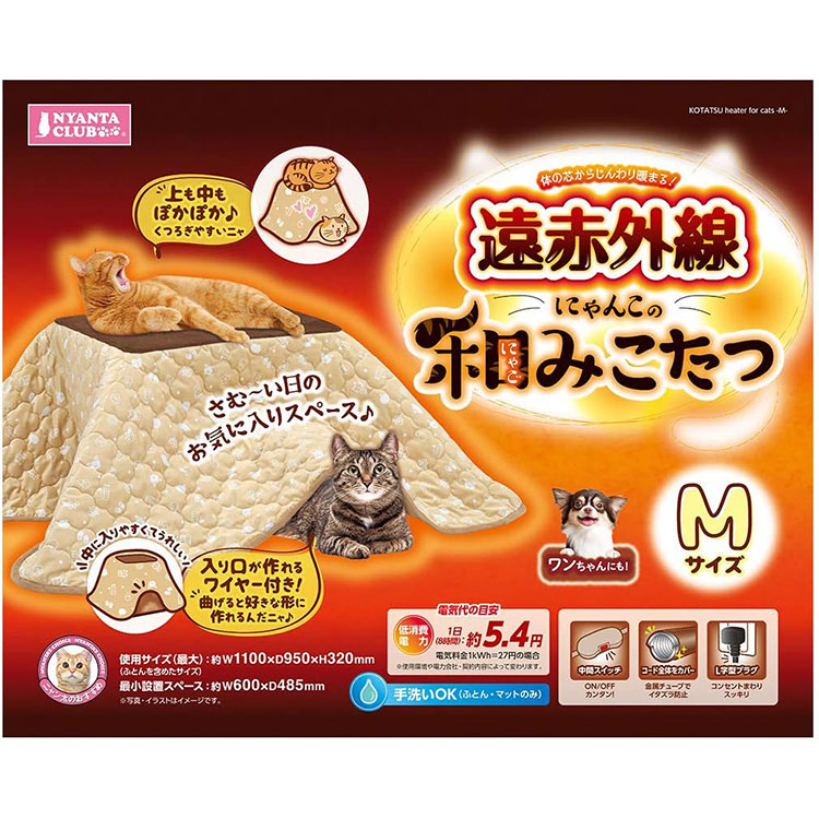 【3個書き割り】遠赤外線 にゃんこの和み こたつ M ふとん＆引っ敷き付き添い人 猫用こたつ 犬用こたつ 愛玩動物用こたつ 寝台 住み家 秋冬装置 暖房装置物の具 マルカン