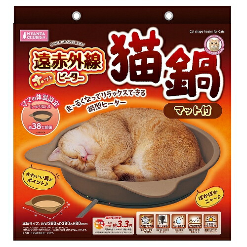 【6個セット】遠赤外線 ホッとヒーター 猫鍋 マット付 鍋型ヒーター ペット用ホットカーペット ペットヒーター ホットカーペット 猫用ホットカーペット ホットマット あったか ぬくぬく 秋冬用品 暖房器具 マルカン 21,082円