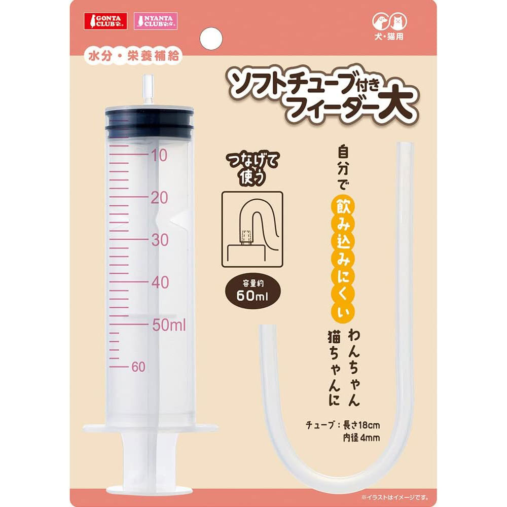 【24個セット】マルカン ソフトチューブ付きフィーダー 大 水分補給 栄養補給を 注射器型 つけ外し可能 シリコン 犬用フィーダー 猫用フィーダー 犬用介護用品 犬用看護用品 猫用介護用品 猫用看護用品 DA-295