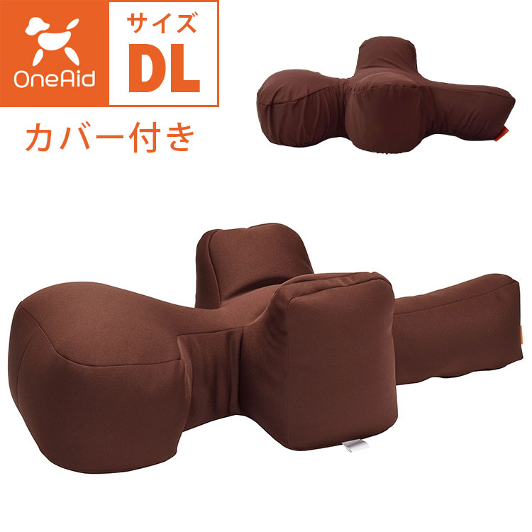 OneAid リラクッション カバー付き DLサイズ 撥水カバー 中大型用 短足犬用 ブラウン 成犬用 高齢犬用 シニア犬用 犬用介護用品 犬用看護用品 洗える 洗濯可 カバーセット ブラウン ワンエイド アロン化成