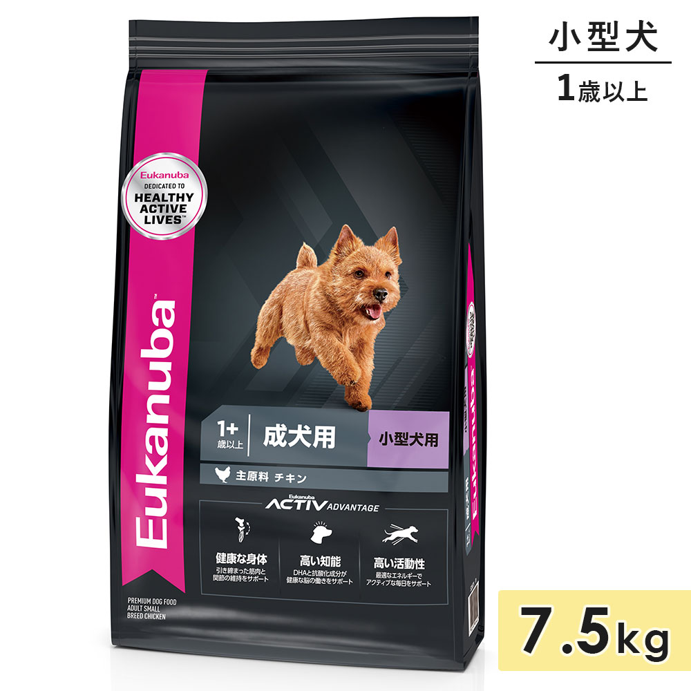 ユーカヌバ スモール 成年者 7.5kg 成犬用 小型犬用 意気地無し 1歳以上 ドッグフード 素っ気ないボンネット Eukanuba 置き目品