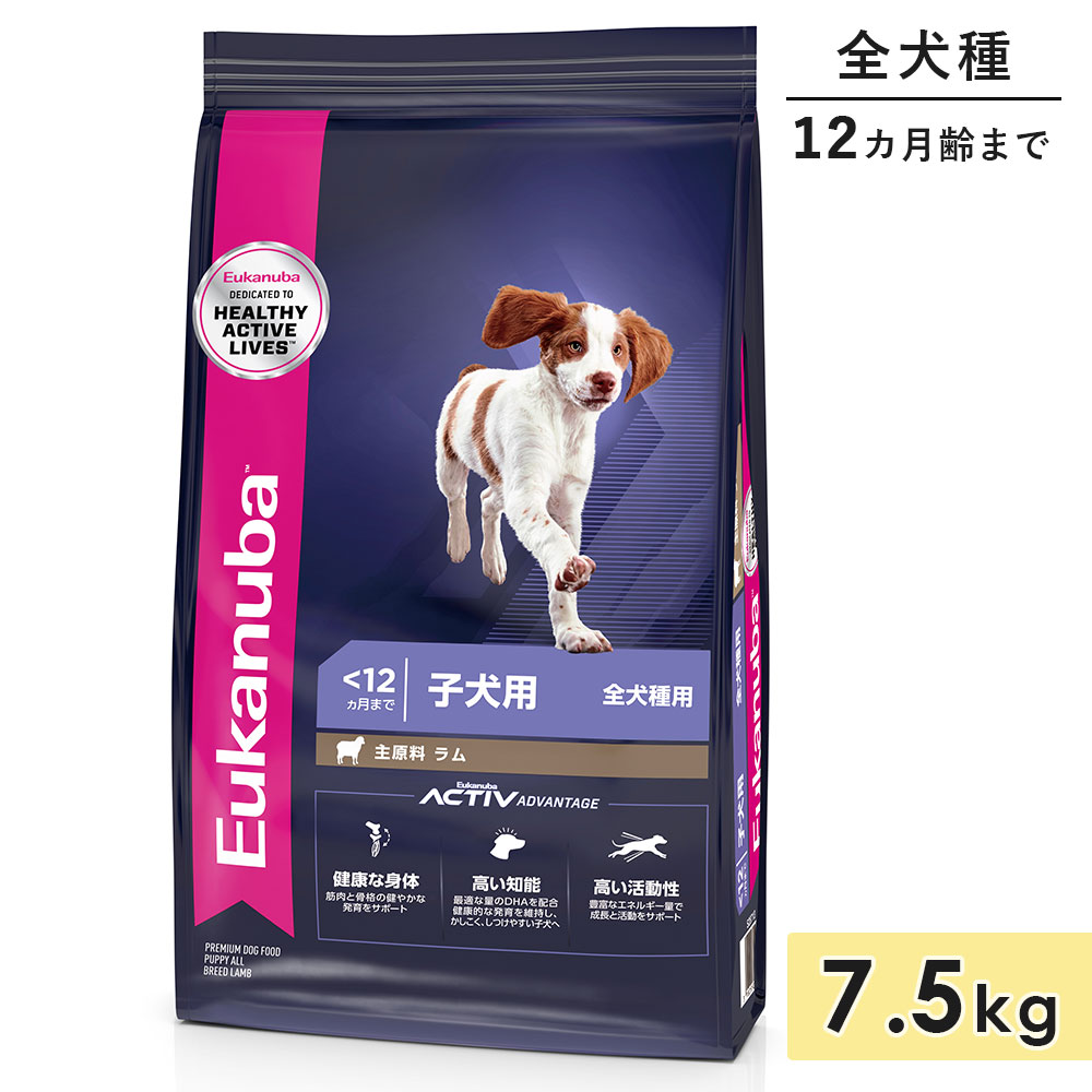 ユーカヌバ パピー 子ヒツジ＆上げ米 7.5kg 犬ころ用 全犬種用 子ヒツジ 生後12カ月齢まで 1歳まで ドッグフード 素っ気ないボンネット Eukanuba 置き目品