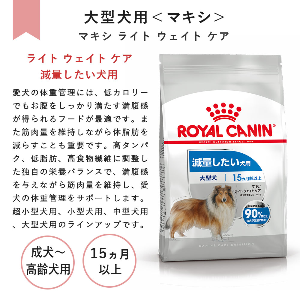 レビューを書けば送料当店負担 ロイヤルカナン マキシアダルト 15kg 成