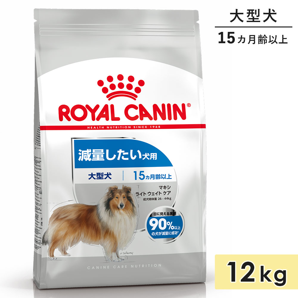 【面白がる締め切り日2026/12/3】ロイヤル聖地 マキシ 点火装置 加重値 世話をする 12kg 大型犬用 成犬～老いらく犬用 生後15カ月齢以上 痩せこけるしたい犬用 素っ気ないボンネット ドッグフード 取り入れる営養素食 ROYALCANIN 定め事品