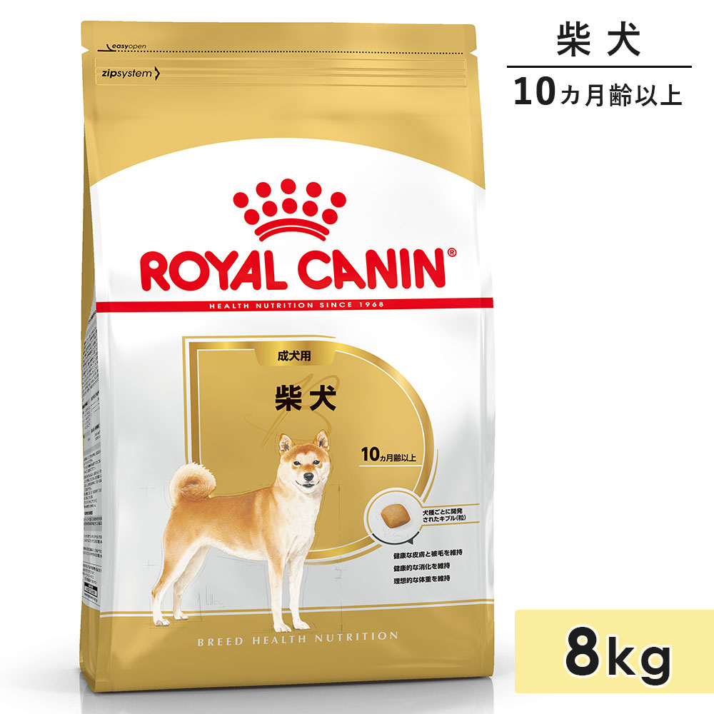 【面白がる締め切り日2027/1/12】ロイヤル聖地 柴犬 成犬用 8kg 生後10カ月齢～8歳まで 素っ気ないボンネット ドッグフード 取り入れる営養素食 ROYALCANIN 定め事品