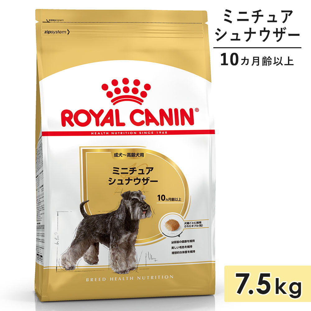 ロイヤルカナン ミニチュアシュナウザー 成犬～高齢犬用 7.5kg 生後10カ月齢以上 ドライフード ドッグフード 総合栄養食 ROYALCANIN 正規品｜グッドドッグ