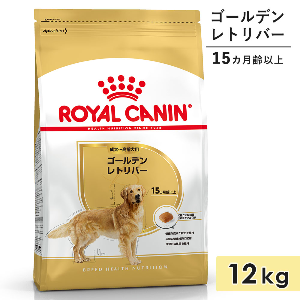 ロイヤルカナン ゴールデンレトリバー 成犬～高齢犬用 12kg 生後15カ月齢以上 ドライフード ドッグフード 総合栄養食 ROYALCANIN 正規品｜グッドドッグ
