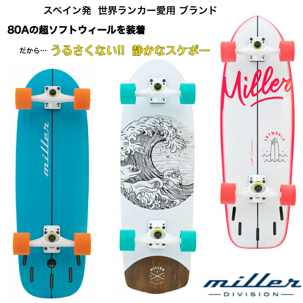 miller DIVISION サーフスケート 楽天市場】Miller Division/ミラーディヴィジョンスケートボード