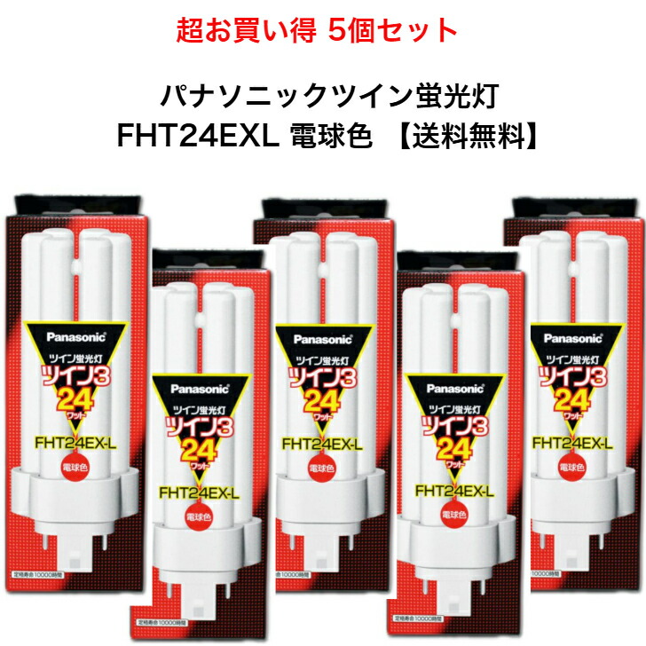 未使用 FHT24EX-LF3 10本セット パナソニック ツイン3 電球色 パナソニック ツイン3 FHT24EX-LF3 (電球・蛍光灯) 価格比較 - 価格.com