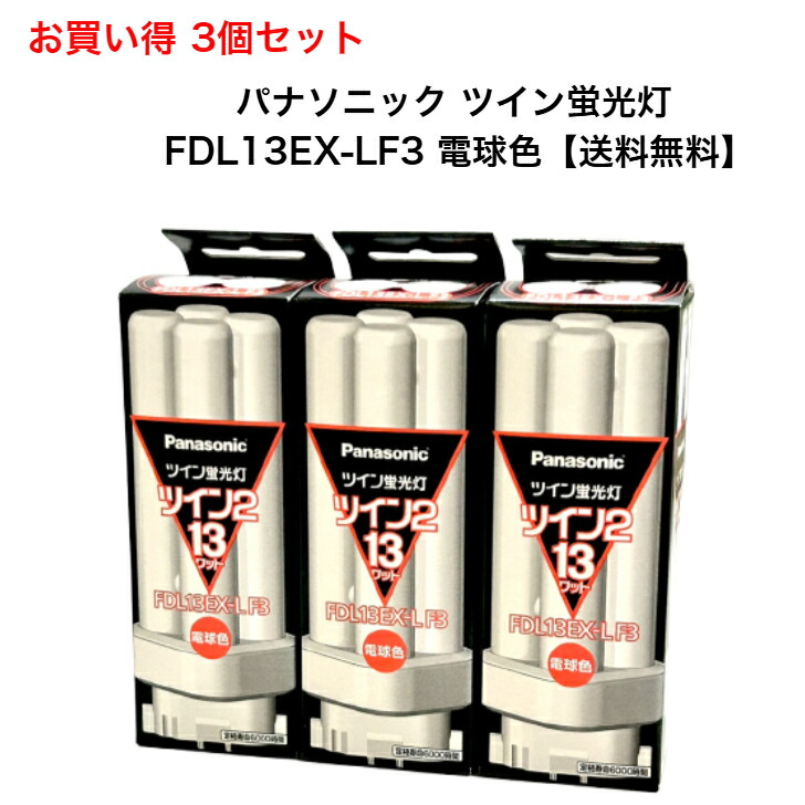 楽天市場】【お買い得4個セット】パナソニック FDL13EXLF3 コンパクト