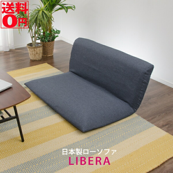 【貨物輸送無料】【日本製】 座腰かけより大きく寝椅子よりパウダーコンパクト 「Libera（リベラ）」 リクライニング・置き目寝椅子 A227