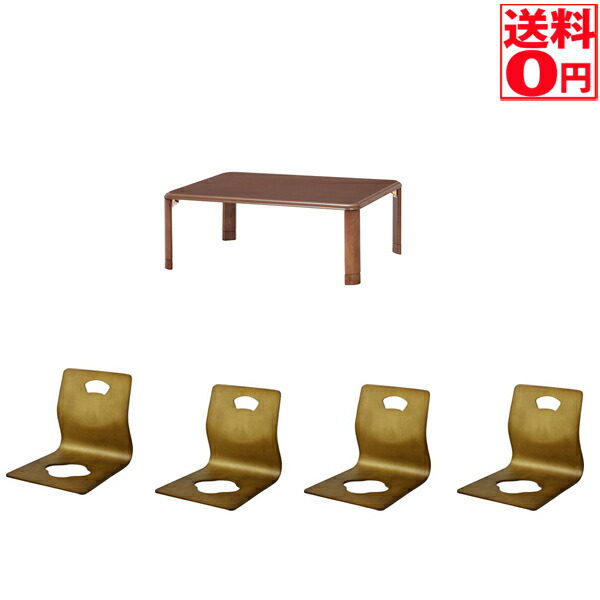 【送料無料】 軽量継脚折り畳み座卓５点セット テーブル幅105＆和座イス 10037 89143 89144 89145