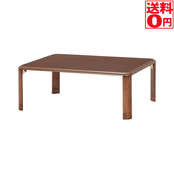 【貨物輸送無料】 軽さ継脚折り畳み座卓 105x75糎 赤銅色 10037