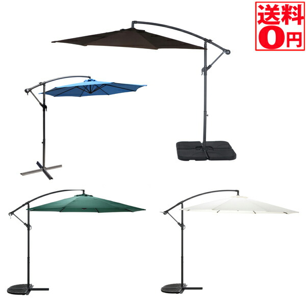 【貨物輸送無料】 ハンギングパラソル２ 組みかえる版 日がさのみ