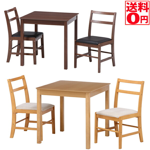 【送料無料】 モルト ダイニングセット３点セット　ナチュラル/ブラウン 【93003・93004】【98816・98817】 18,548円
