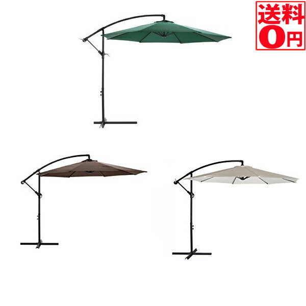 【貨物輸送無料】ハンギングパラソル 緑であること 象牙色 赤銅色 ３色詳しく述べる(差しわたし3m)