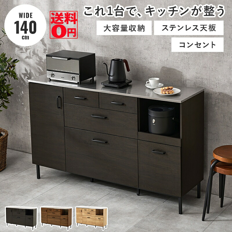 【送料無料】 ステンレス天板 の 耐熱 耐久性に優れた キッチンキャビネット （幅140cm/超ワイドサイズ） CKC-7162