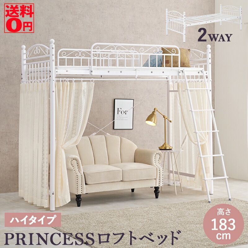 【貨物輸送無料】 プリンセスキャッスル 引き幕が取り付けられる アイアンひな形 屋根裏部屋寝台 （ご機嫌手合い/床面高151珊） KH-3592