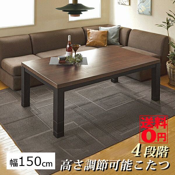 リビングコタツ ジェスタK150WN jesterk150.jpg