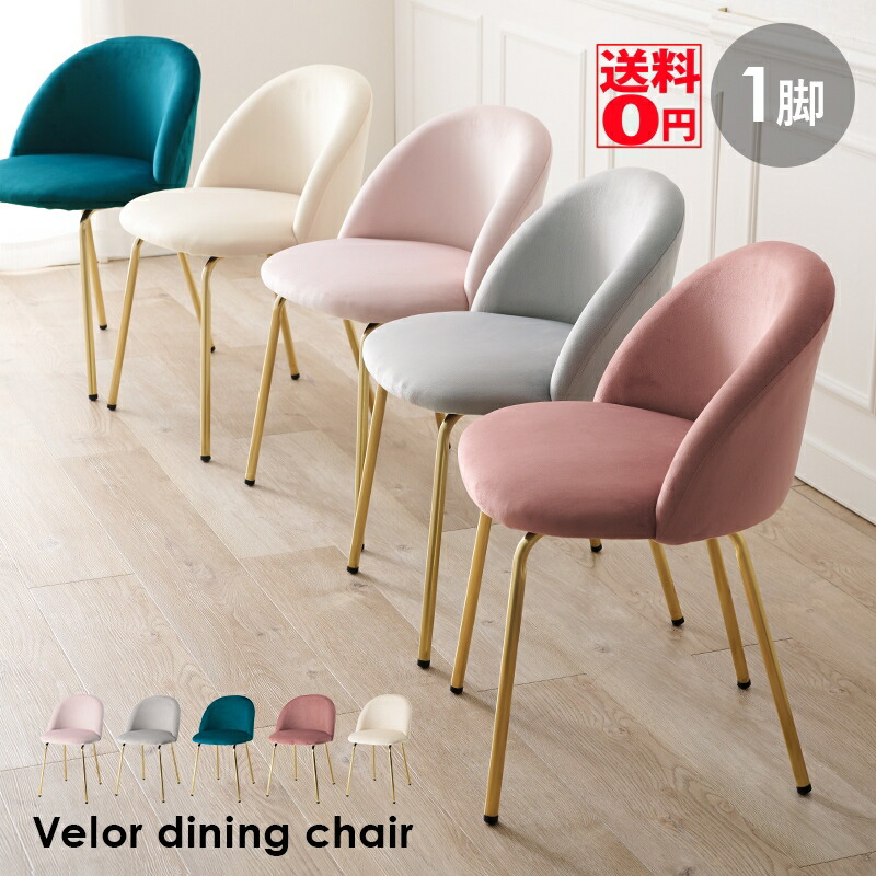 楽天市場】【送料無料】ダイニングチェアー【チェア LC-4764】かわいい