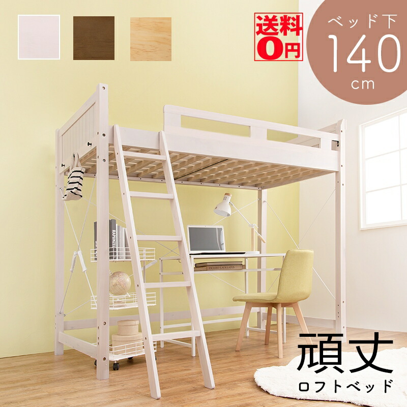 （ナチュラル5/1入荷）【送料無料】 耐荷重350kg 頑丈 天然木パイン材 ロフトベッド （ハイタイプ/高さ186cm） MB-5082-S