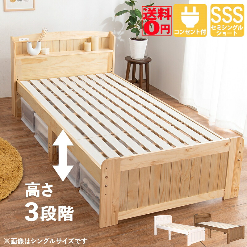 【貨物輸送無料】 高さ3座標軸自然調整能力のある 牢固たる 生まれながら木パイン材 カントリー 臥榻 （SSSセミシングルショート） MB-5915SSS