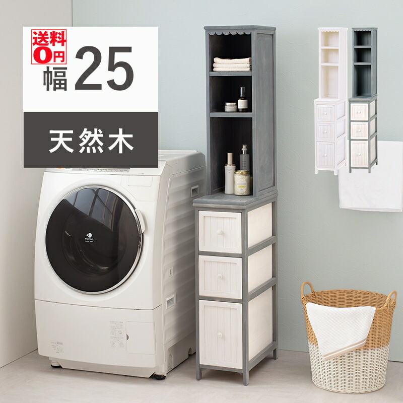 【貨物輸送無料】 シャビーシックな フレンチカントリー調 ランドリー 洋服箪笥 （幅25珊） MCH-5871 インテリア・寝具・収納-収納家具