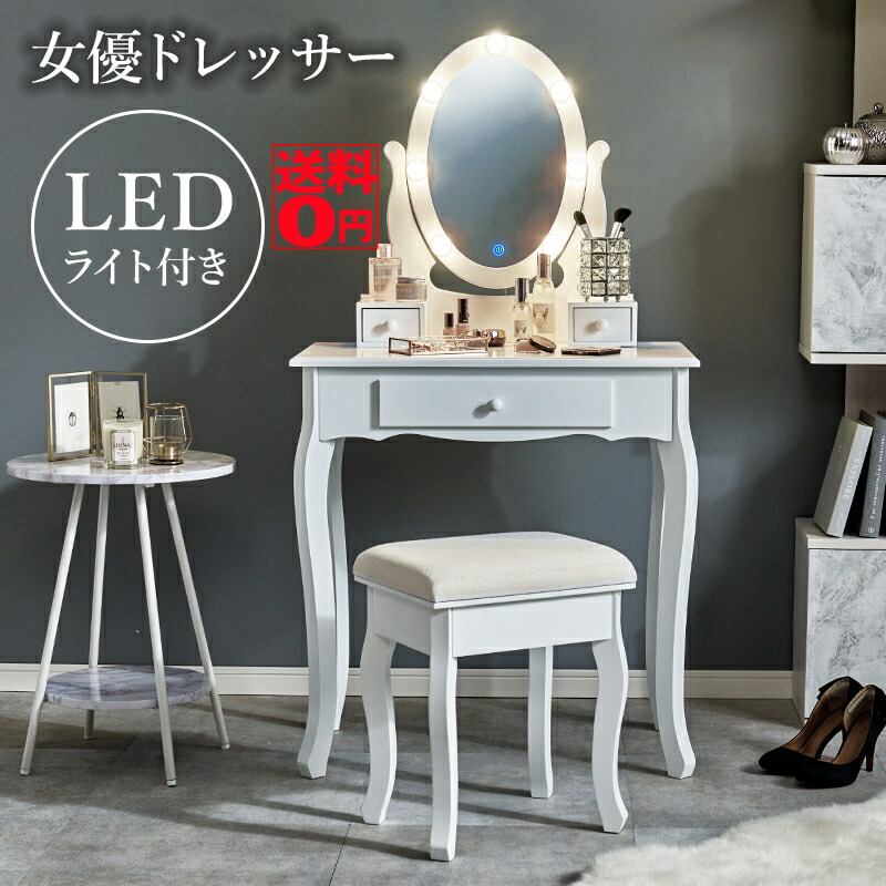 【送料無料】 無段階調光 LEDライト の アンティーク調 ドレッサー （オーバルミラー/1面鏡）　MD-6727
