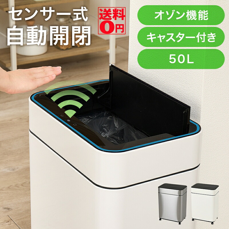 【貨物輸送無料】 濡れた手 汚れた手 でも 安全性のある 検知器式 自動小銃開閉 紙くずかご  （50L・真っただ中縦食い違い・オゾン除菌） MG-5333