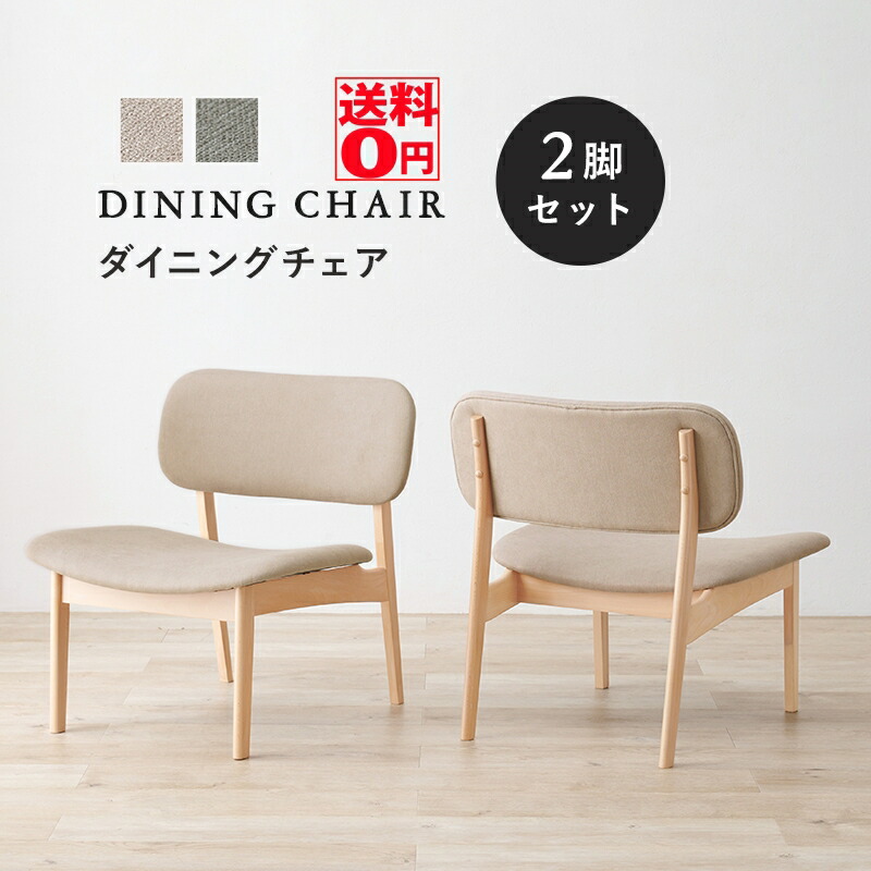 楽天市場】ダイニングチェアー2脚セット 【送料無料