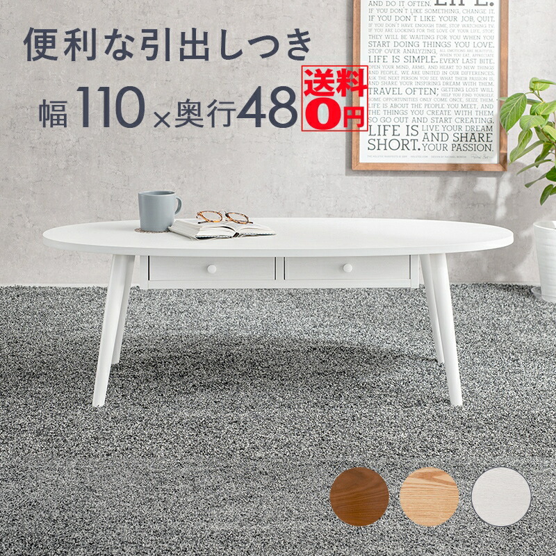 （ブラウン4/20入荷） 【送料無料】 両側から取り出せる便利な　引き出し付きテーブル オーヴァルタイプ 楕円 （幅110cm 奥行48cm）　MT-6352