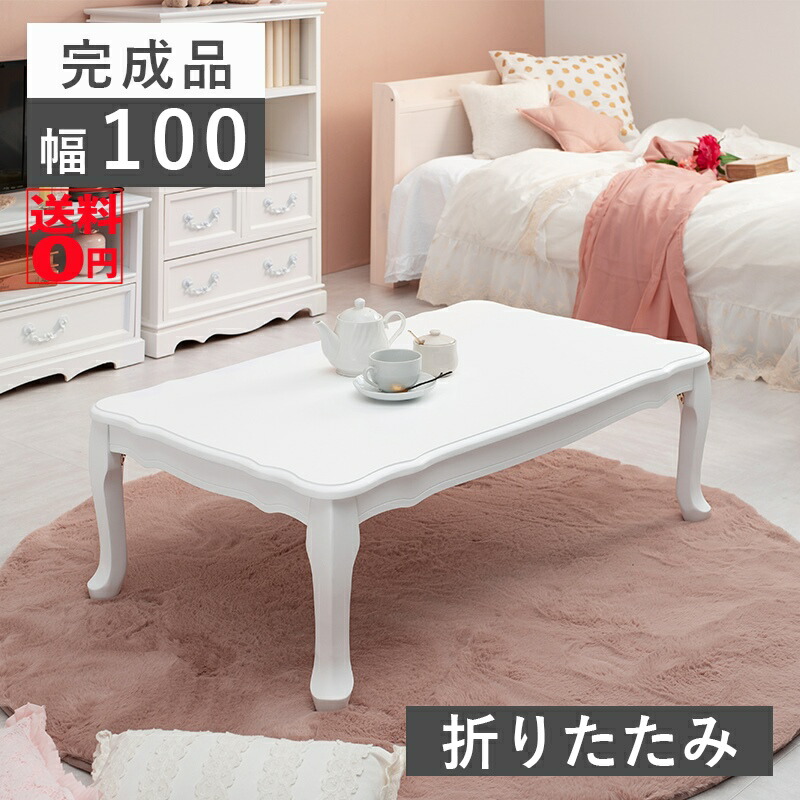 【貨物輸送無料】 Feminine Wood Furniture 女子らしいつづき物 折れ脚一覧表 （幅100糎 白いこと） MT-7031WH