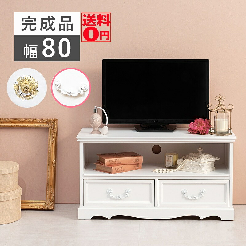 【送料無料】 アンティークモチーフの クラシカルな テレビ台 （幅80cm） MTV-6597WH｜Goodeal
